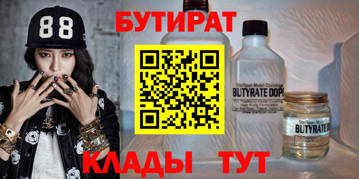 БУТИРАТ GHB Феодосия