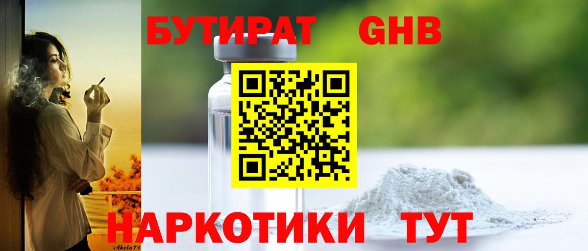 БУТИРАТ 1.4BDO  Вход с VPN  Феодосия 