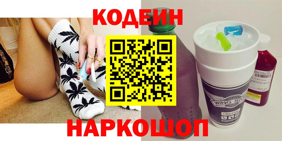 Феодосия  Codein напиток Lean (лин)  Вход с VPN 